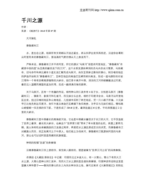 千川之源