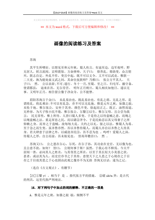 【2018-2019】画像的阅读练习及答案-word范文 (4页)