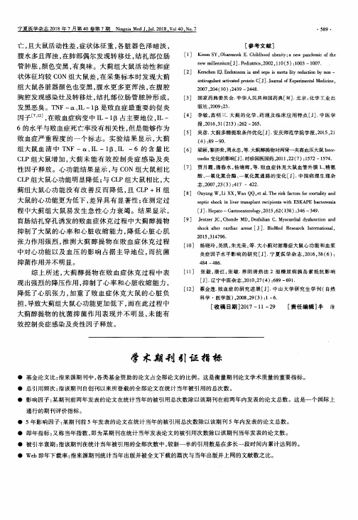 学术期刊引证指标