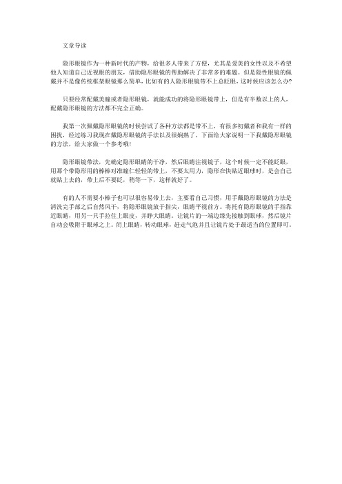 隐形眼镜戴不上总眨眼怎么办