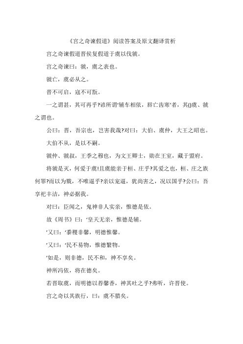 宫之奇谏假道阅读答案及原文翻译赏析-作文