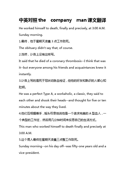 中英对照the  company  man课文翻译