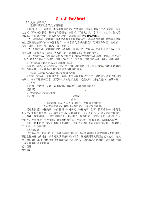 江苏省涟水县红日中学九年级语文上册 第15课《诗人谈诗》教案(2) 苏教版