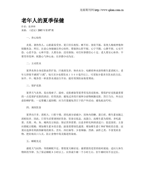 老年人的夏季保健