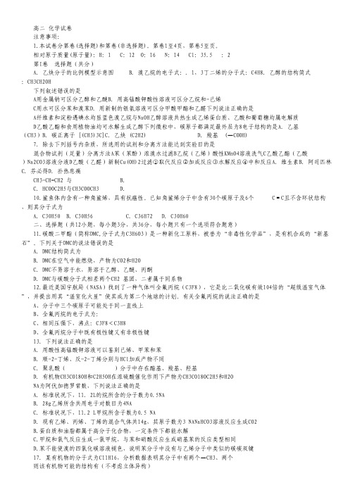 河北省唐山市开滦二中2011-2012学年高二下学期期中考试化学试题 Word版含答案.pdf