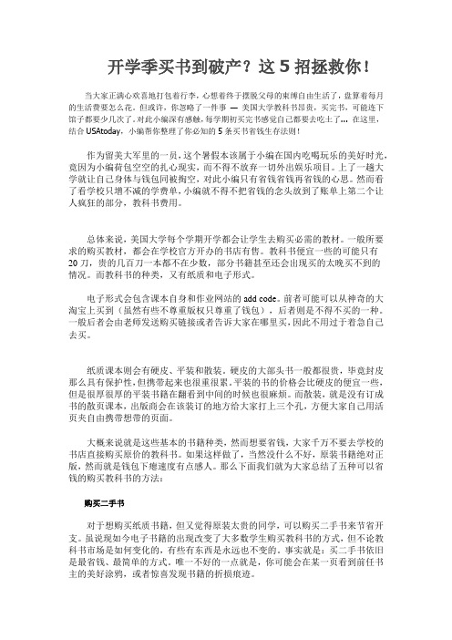 开学季买书到破产？这5招拯救你!