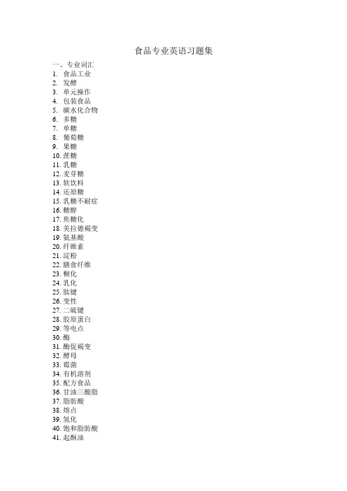 食品专业英语习题集
