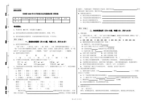 甘肃省2020年小升初语文过关检测试卷 附答案