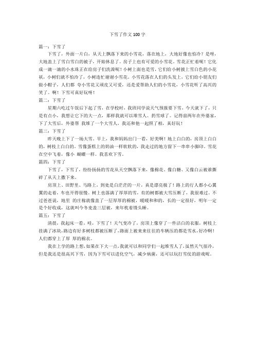 下雪了作文100字优秀作文_1