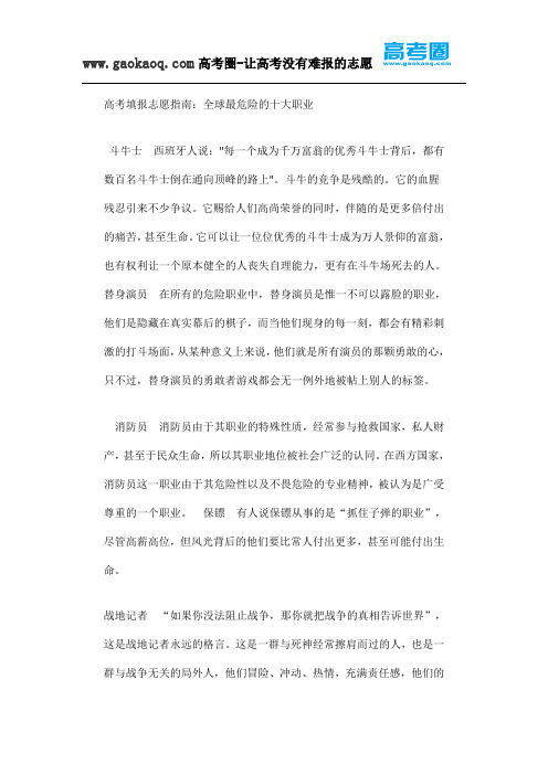 高考填报志愿指南：全球最危险的十大职业
