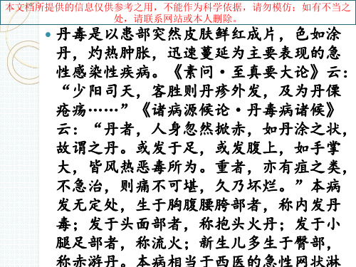 丹毒中医医疗护理方案培训课件