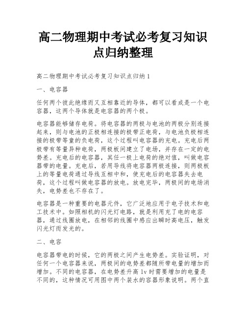 高二物理期中考试必考复习知识点归纳整理