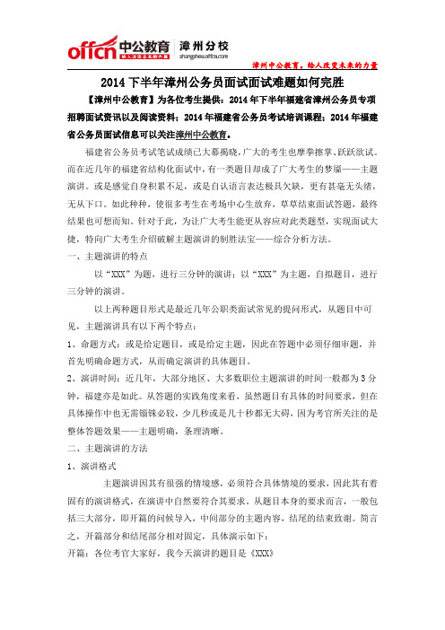 2014下半年漳州公务员面试面试难题如何完胜