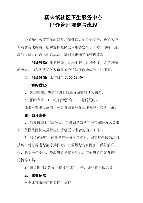 社区出诊流程与规定