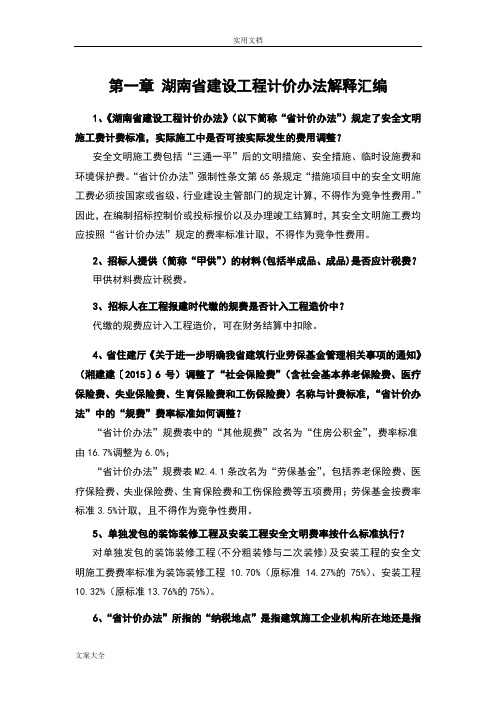 2014定额解释总汇编(一)