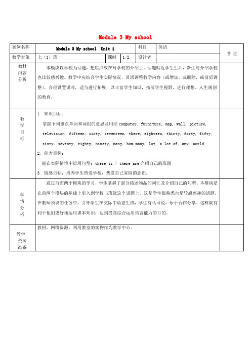 七年级英语上册 Module 3 My school Unit 1 There are thirty
