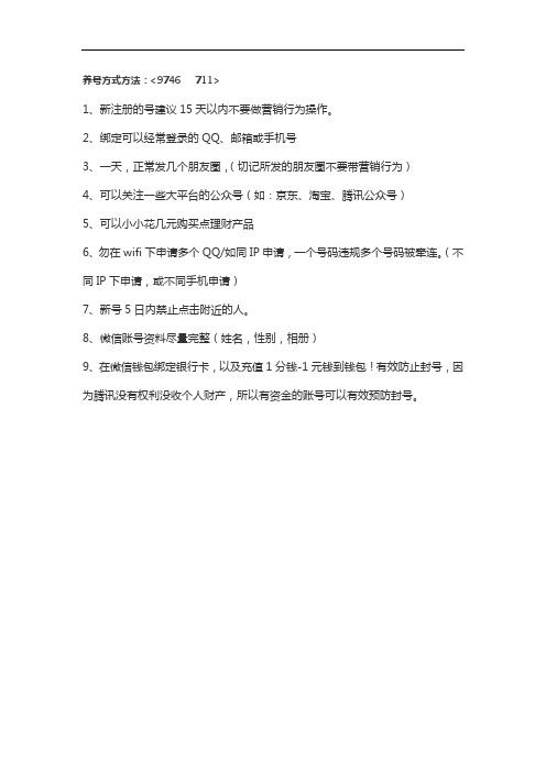 微信小号怎么使用不会被封号