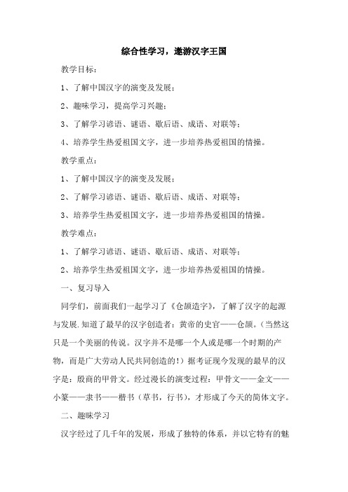 综合性学习,遨游汉字王国