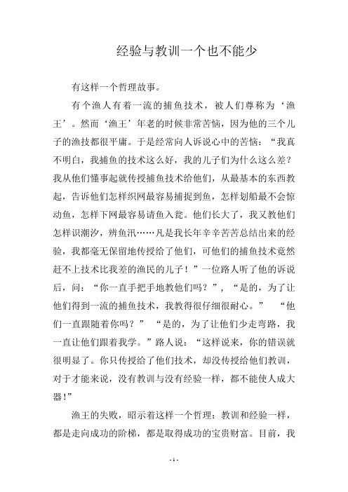鱼王无奈的启示