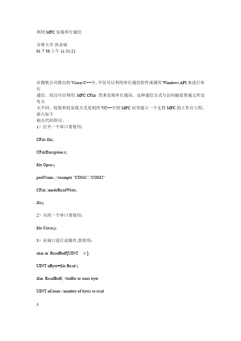 利用MFC实现串行通信