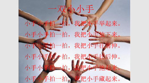 小班社会我们的小手PPT课件