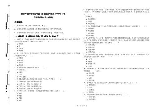 2020年教师资格证考试《教育知识与能力(中学)》能力测试试卷C卷 含答案