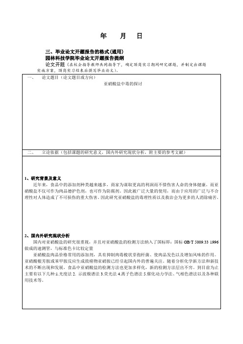 亚硝酸盐中毒的探讨