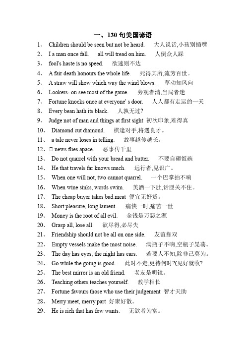 130句美国谚语