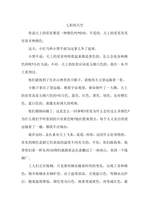 七彩的天空-作文