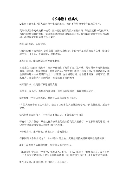 《长津湖》经典句经典台词