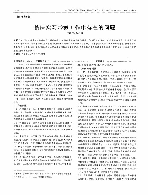 临床实习带教工作中存在的问题