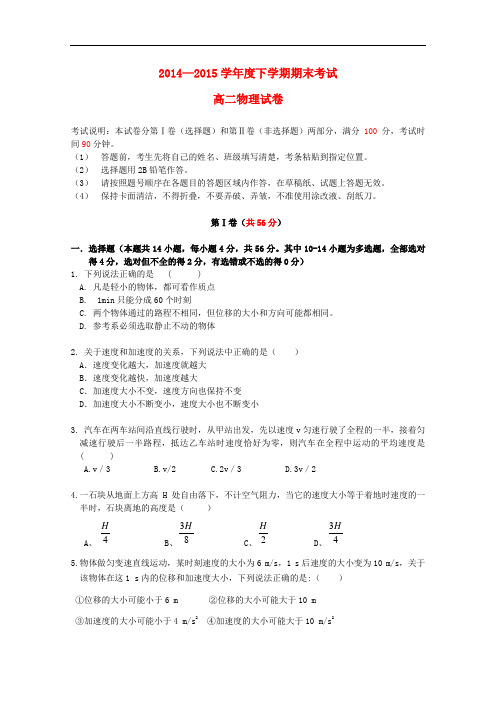 黑龙江省佳木斯市第二中学高二物理下学期期末考试试题