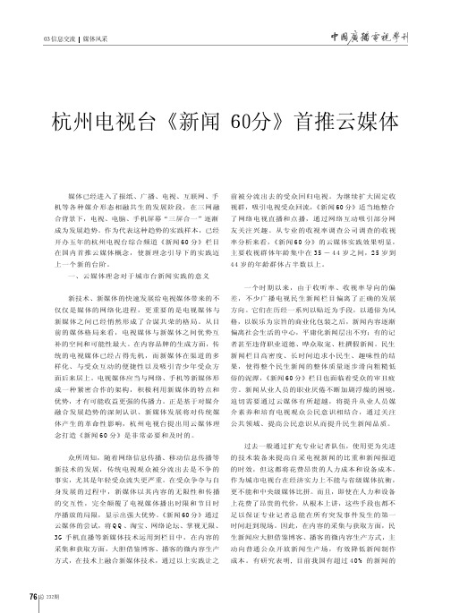 杭州电视台_新闻60分_首推云媒体