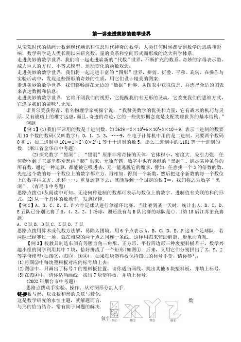 第1讲 走进美妙的数学世界