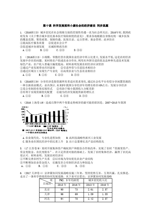 经济生活 第十课 科学发展观和小康社会的经济建设 真题 馒头课堂