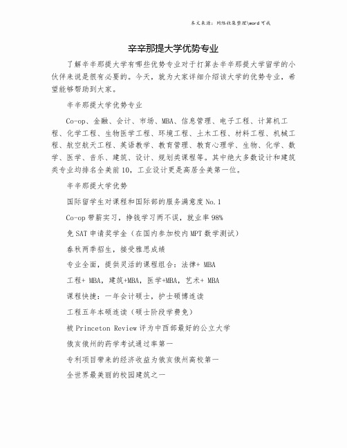 辛辛那提大学优势专业.doc