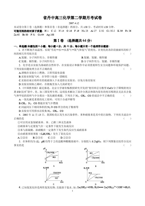 省丹中高三化学第二学期月考试卷