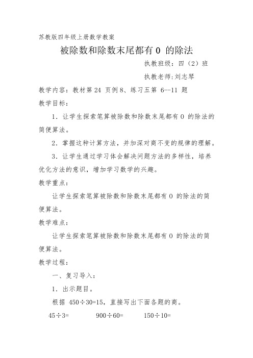 四年级被除数、除数末尾有0的除法