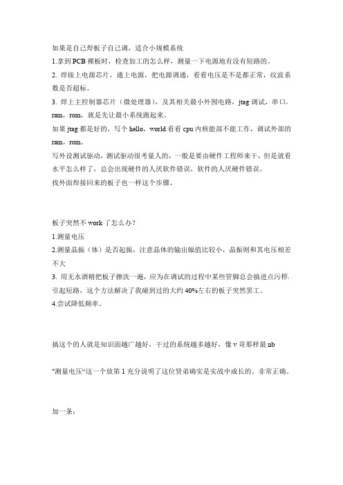硬件调试一般步骤