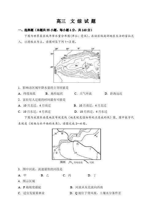 【精编】高三文科综合试卷(含答案)