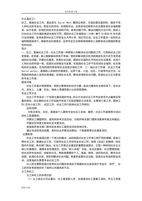 什么是社工