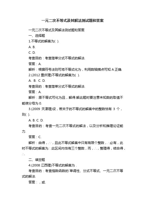 一元二次不等式及其解法测试题和答案