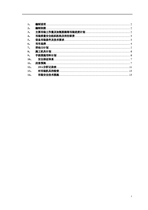反应器吊装方案