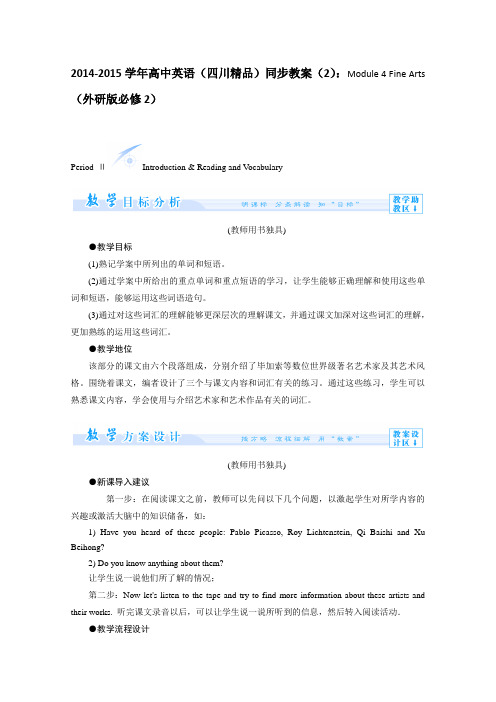 高中英语精品同步教案：ModuleFineArts外研版必修