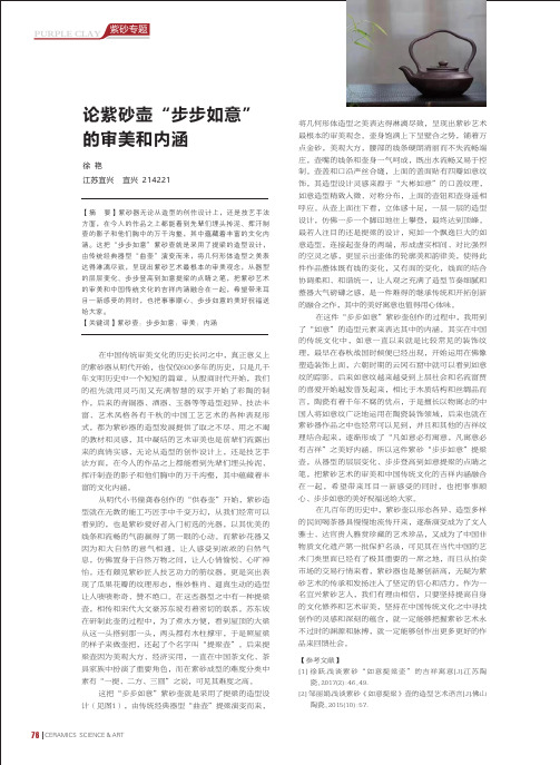 论紫砂壶“步步如意”的审美和内涵