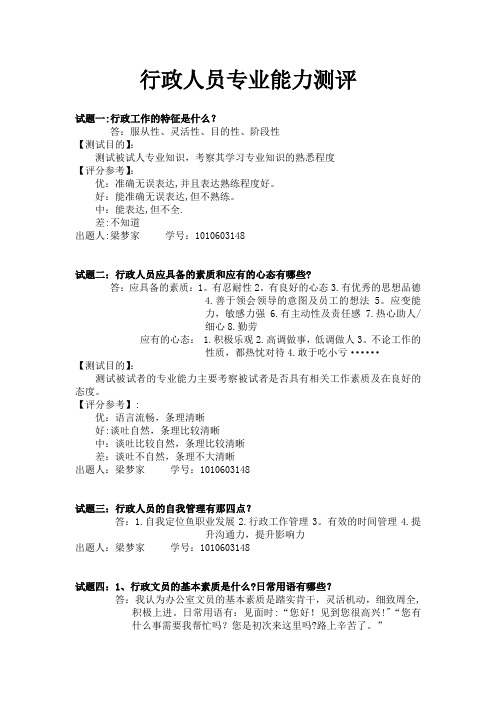 行政人员专业能力测评题