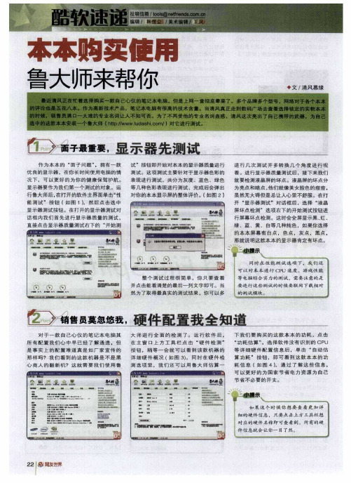 本本购买使用鲁大师来帮你