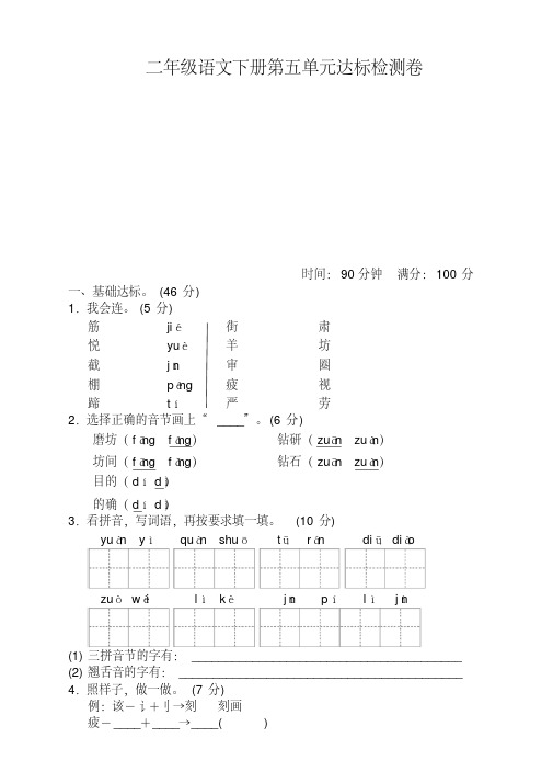 最新部编人教版二年级语文下册(二下)第五单元试卷(含答案)