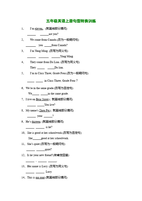 科普版五年级英语上册句型转换训练