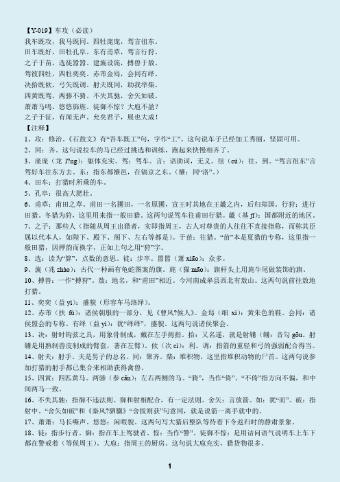 《诗经》全文鉴赏大辞典-下解析